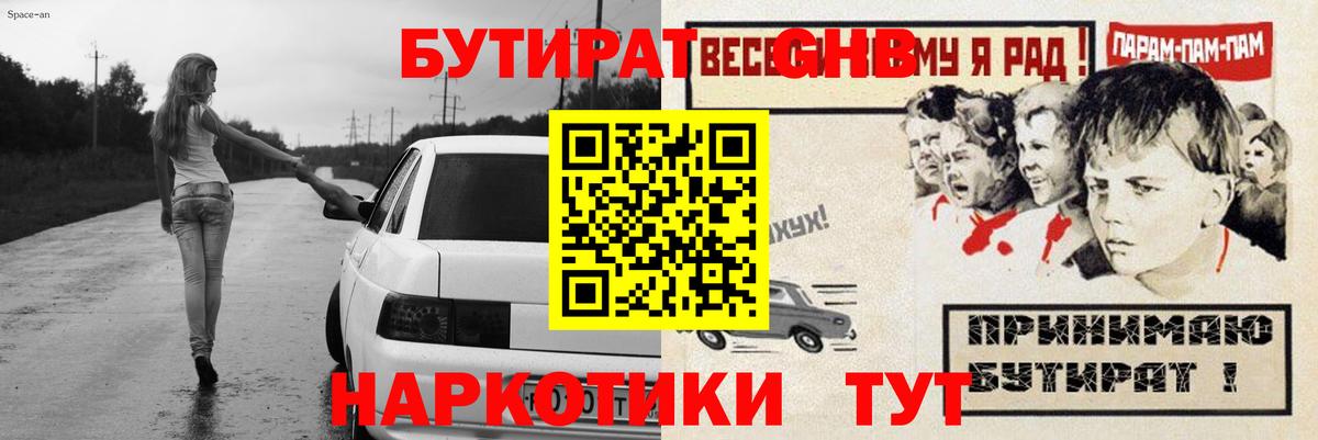 Бутират 99% Реутов