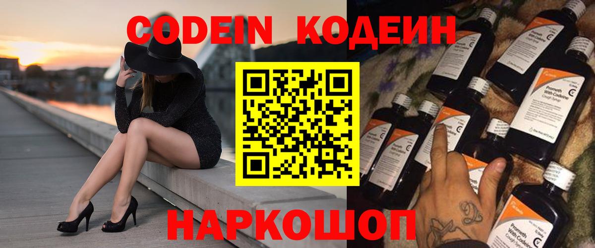 Кодеин напиток Lean (лин) Реутов