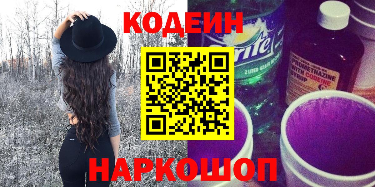 Реутов  Кодеин напиток Lean (лин)  Вход с VPN 