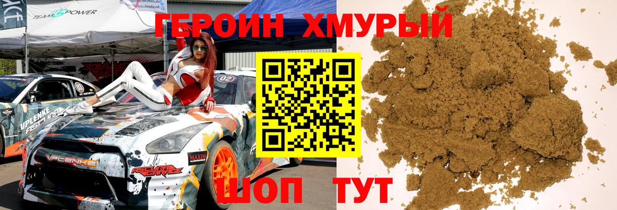 ГЕРОИН VHQ Реутов