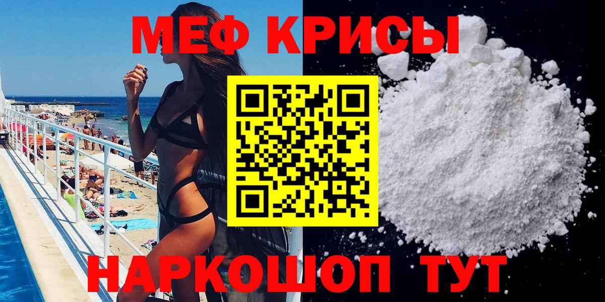 МЕФ  МЕФ кристаллы    ссылки  Реутов  сколько стоит  МЯУ-МЯУ  Вход с VPN 